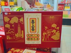 -鹏城八珍深圳特产手信(罗湖店)