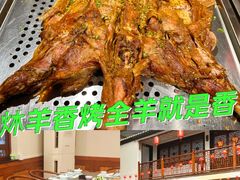 -炑羊香烤全羊(西三旗店)