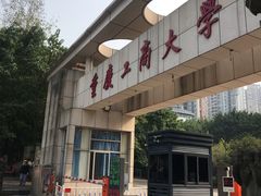 -重庆工商大学(南岸校区)