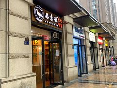 门面-品意德北京烤鸭(公园道1号店)