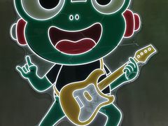 -九子跳跳蛙(石牌东店)