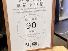 -胡麻(静安嘉里店)