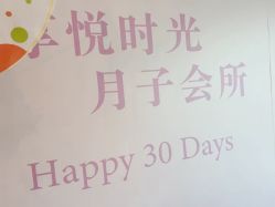 -喜孕时光月子中心(北大妇儿东侧店)