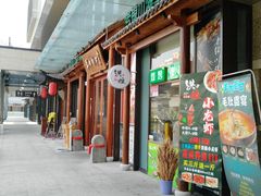 -羊肉街口老银川滩羊涮肉馆
