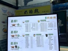 -奶酪魏(牛街总店)