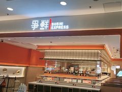 -争鲜回转寿司(太阳宫凯德PLUS店)