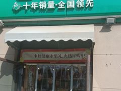 -百果园PAGODA(和泓四季店)