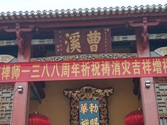 -南华禅寺