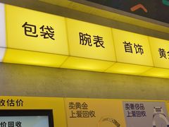 -爱回收(五角场万达店)