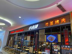 -小食迹贵阳丝娃娃(世纪金源店)