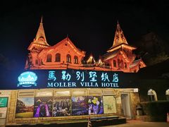 -马勒别墅饭店(静安寺店)