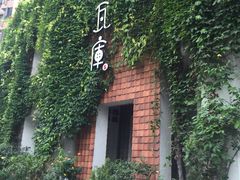 -花迹(富春江东街店)