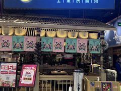 门面-吃饭皇帝大·土家民族菜(温州万象城店)