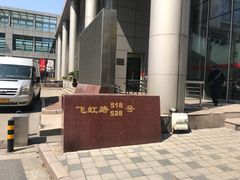 -虹口区工人文化宫