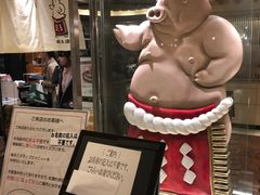 -矢场猪(名古屋站三井楼北馆店)