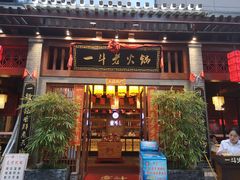 门面-一斗火锅·招财羊毛肚(泰吉滨江店)