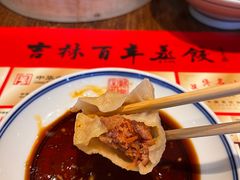 -新兴园饺子馆(河南街店)