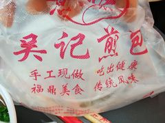-煎意浓·吴记煎包(交通路店)