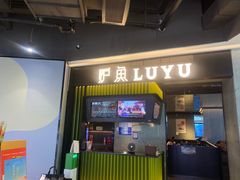 -炉鱼(爱琴海购物公园店)