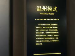 -温州博物馆
