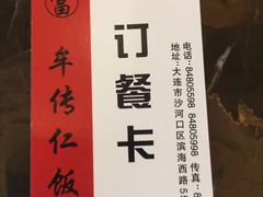 -牟传仁饭庄(星海店)