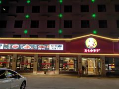 -五七小李子油焖大虾(总店)