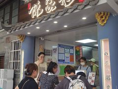 -西关明记肠粉(荔枝湾店)