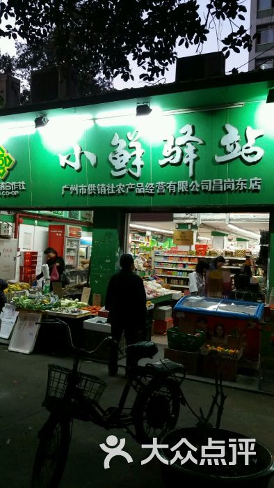 小鲜驿站(昌岗东路店)图片 第3张