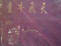 android_upload_pic-童牛岭风景区