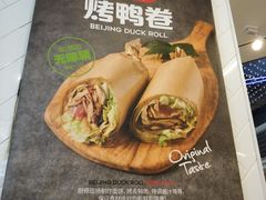 -特派卷·老北京烤鸭卷(合生汇购物中心店)