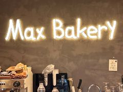 -Max Bakery 阿唛手作