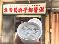门面-洪馨椰子