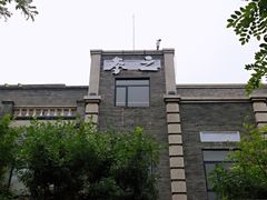 门面-之参餐厅(前门大街店)