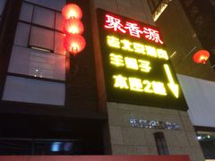 -银亿滨江中心