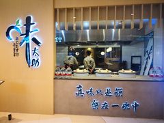 门面-味太助·银饭食堂(中华城店)