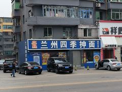 -兰州四季抻面(将军街店)