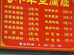 -代四孃牛华豆腐脑美味小食(总店)
