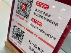-刘文祥麻辣烫(蛇口店)