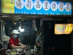 -海大南门夜市(海富街店)