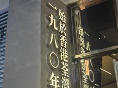 -肥韬茶餐厅(海上世界店)