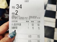 账单-文章牛肉汤