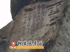 -柯岩风景区
