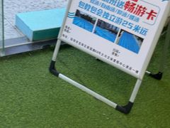 -大与文体度假游泳中心