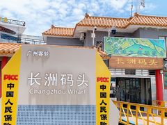 -长洲岛
