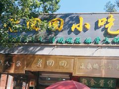 -老回回小吃(百万庄店)