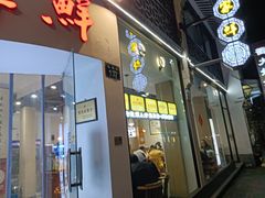 门面-百家鲜·杭帮菜