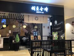 -羽至金时(柏威年店)