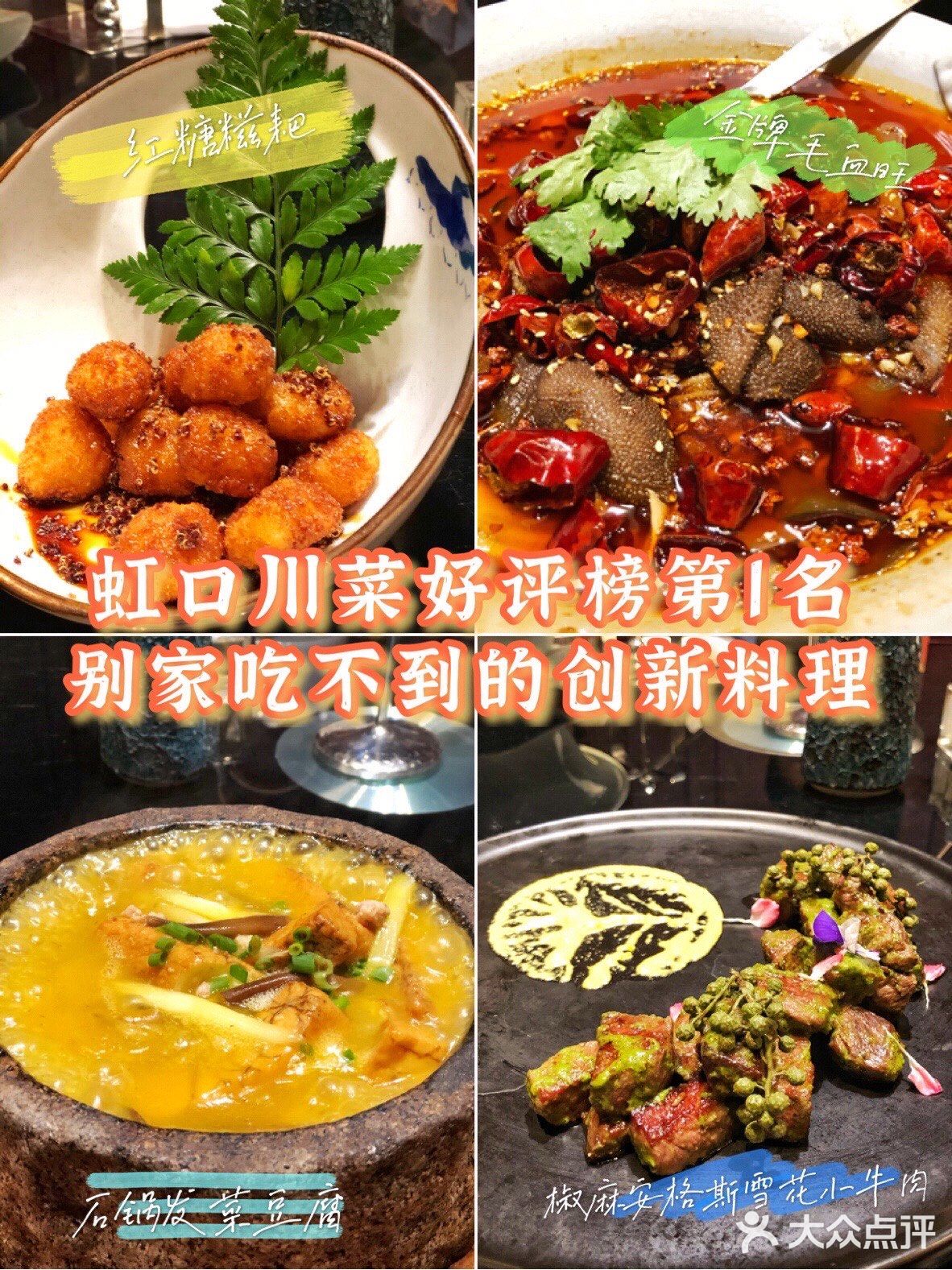 八一八那些年我吃过的虹口区川菜好评榜第1名