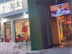 门面-蒙料·手把肉(望京店)