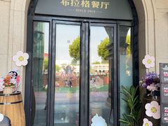 -布拉格餐厅· 中欧捷克菜(全国首店)